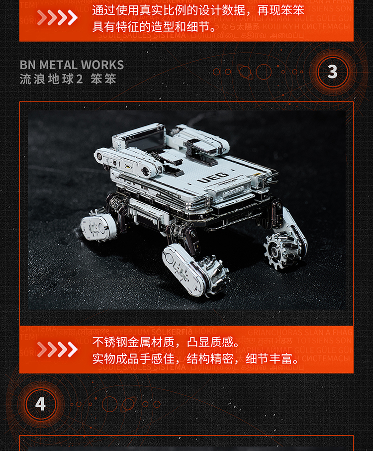 BANDAI-23-005--流浪地球2笨笨長圖_05.jpg