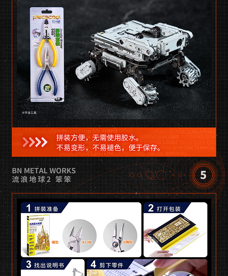 BANDAI-23-005--流浪地球2笨笨長圖_06.jpg
