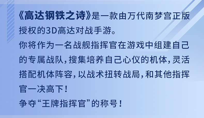 BANDAI-23-021-BNMW高達鋼鐵之詩_16.jpg