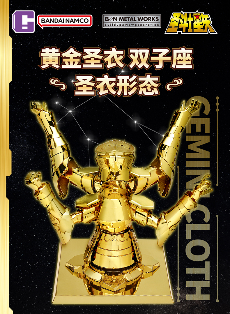 BANDAI-23-021-BNMW圣斗士雙子座-長圖文_01.jpg