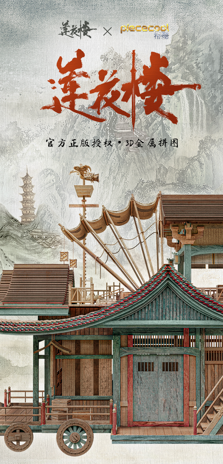 蓮花樓詳情_01.jpg