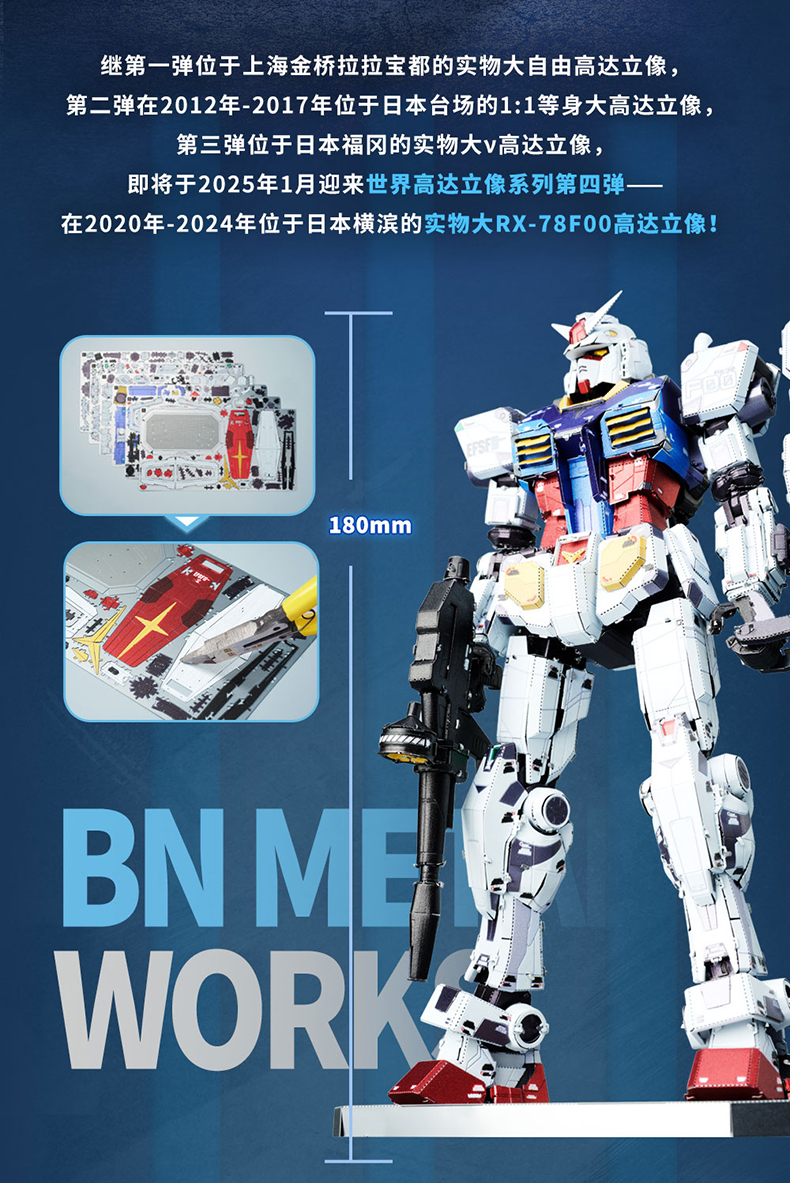 BNMW RX-78F00 GUNDAM VER.GFY 金屬拼裝模型長(zhǎng)圖_1727600674798_02.jpg