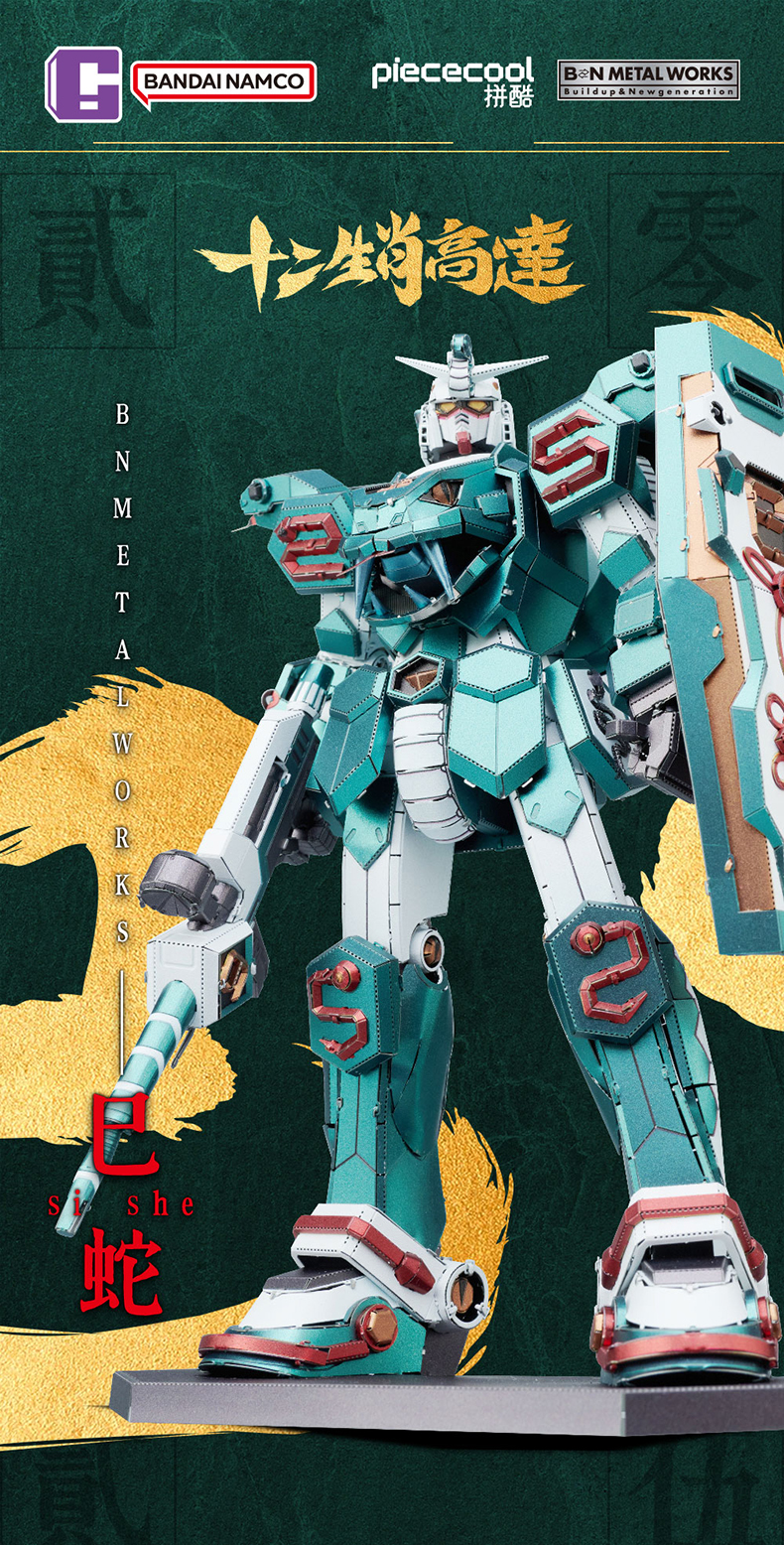 BNMW-十二生肖高達2025巳蛇-插畫版-金屬拼裝模型-長圖_1727600719567_01.jpg