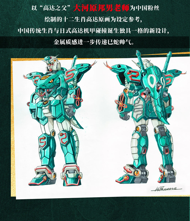 BNMW-十二生肖高達2025巳蛇-插畫版-金屬拼裝模型-長圖_1727600719567_03.jpg