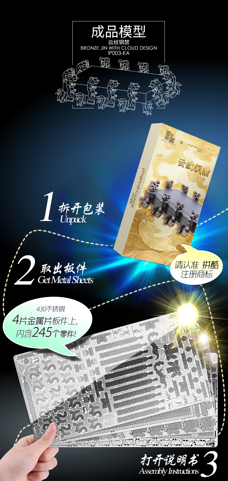 IP003_云紋銅禁_詳情頁6.1_10.jpg
