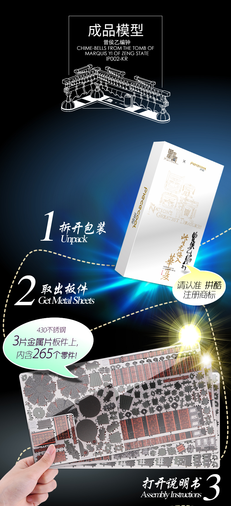 IP002_曾侯乙編鐘_詳情頁(yè)6_11.jpg