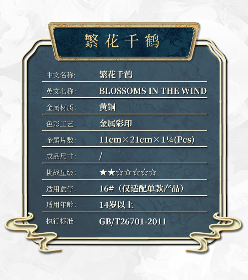 20211020-繁花千鶴商詳頁(定）_10_08_05.jpg