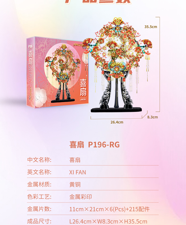 喜扇商詳3_13.jpg