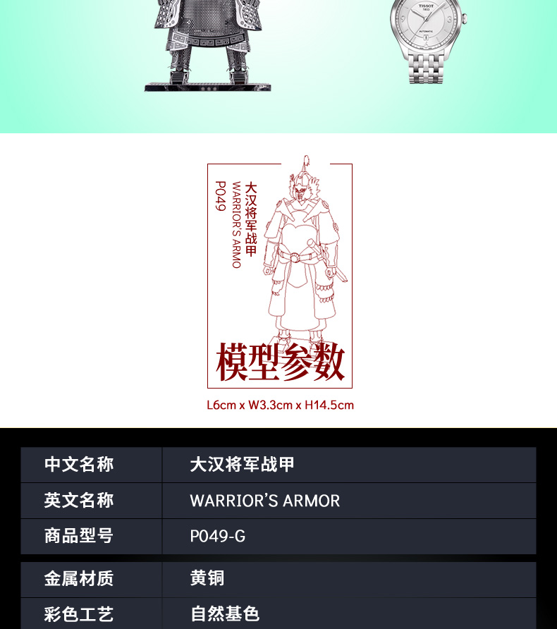P049-大漢將軍戰(zhàn)甲-詳情頁_09_01.jpg