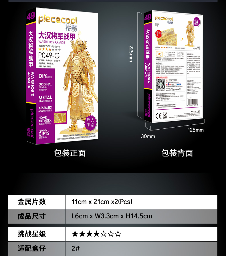 P049-大漢將軍戰(zhàn)甲-詳情頁_09_02.jpg