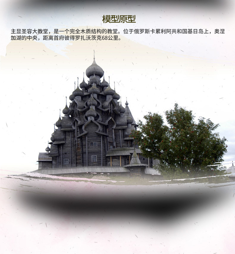 P088-KYS-主顯圣容大教堂-詳情頁_02.jpg