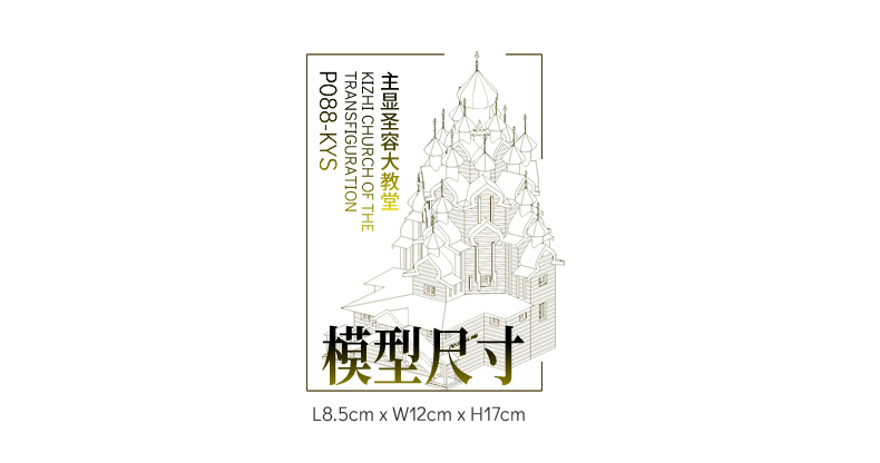 P088-KYS-主顯圣容大教堂-詳情頁_07.jpg