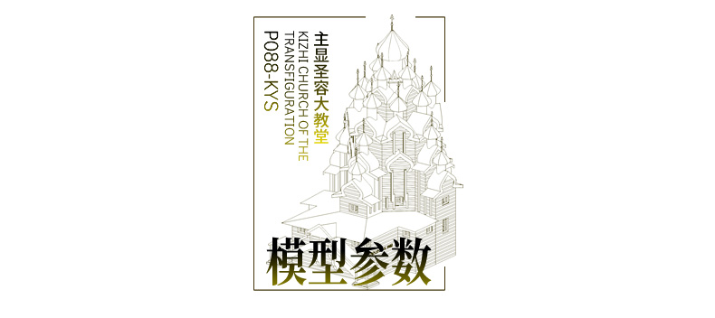 P088-KYS-主顯圣容大教堂-詳情頁_10.jpg