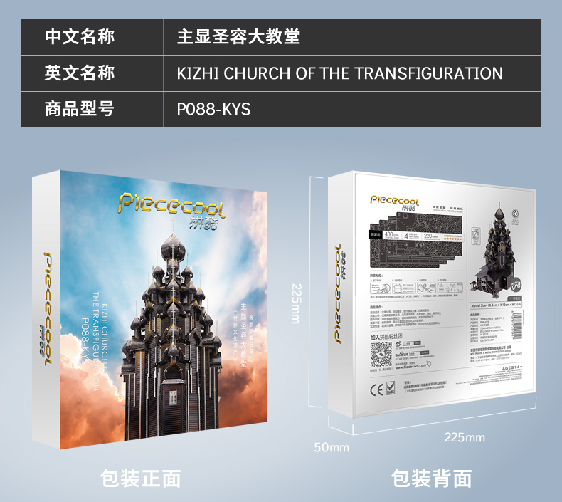 P088-KYS-主顯圣容大教堂-詳情頁_11.jpg