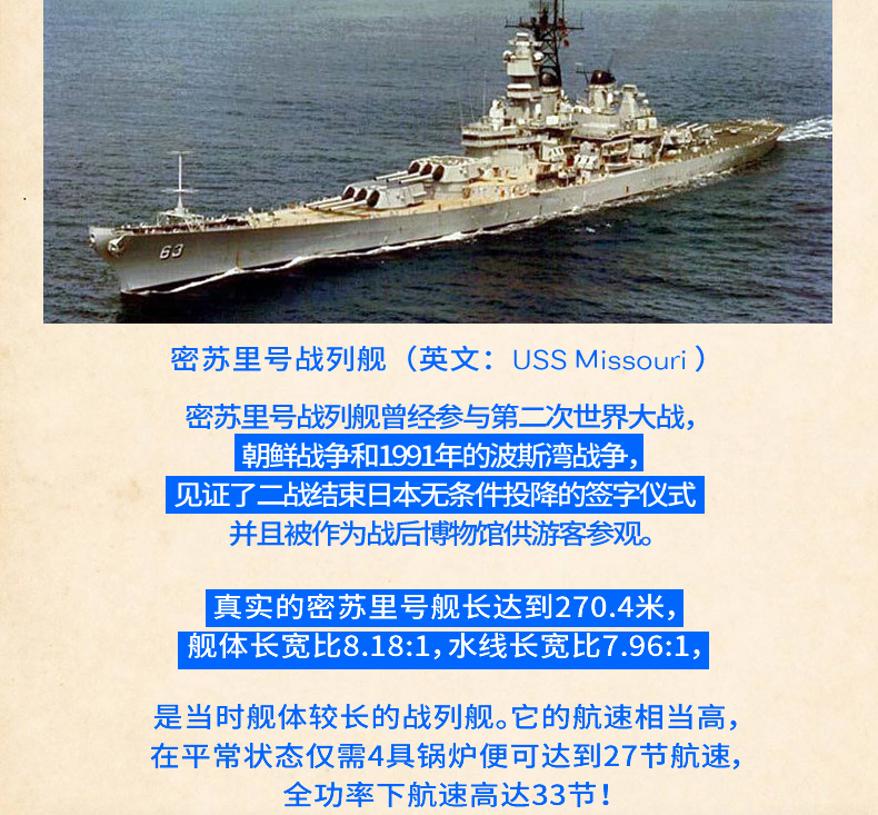 P096-S-密蘇里號(hào)戰(zhàn)列艦-詳情頁_03.jpg