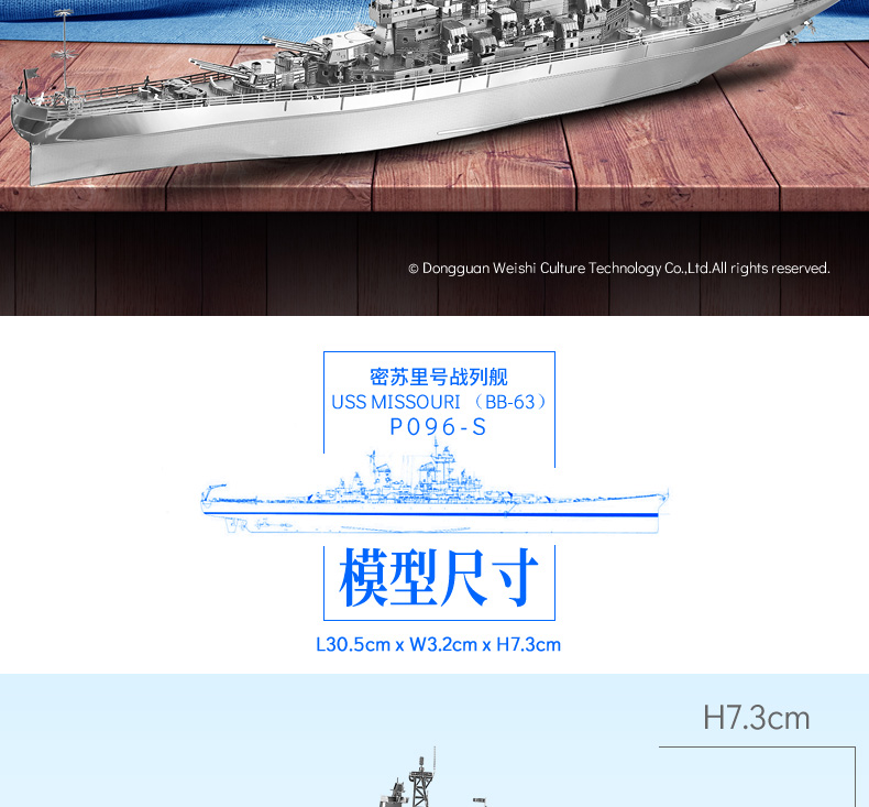 P096-S-密蘇里號(hào)戰(zhàn)列艦-詳情頁_07.jpg