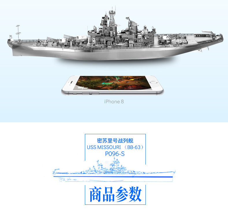P096-S-密蘇里號(hào)戰(zhàn)列艦-詳情頁_09.jpg