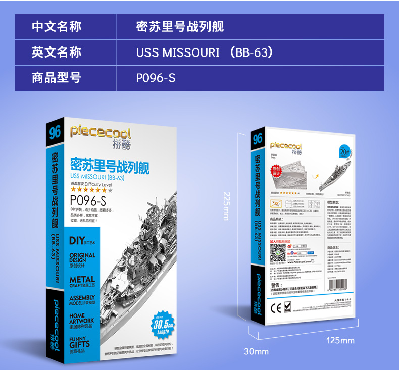 P096-S-密蘇里號(hào)戰(zhàn)列艦-詳情頁_10.jpg