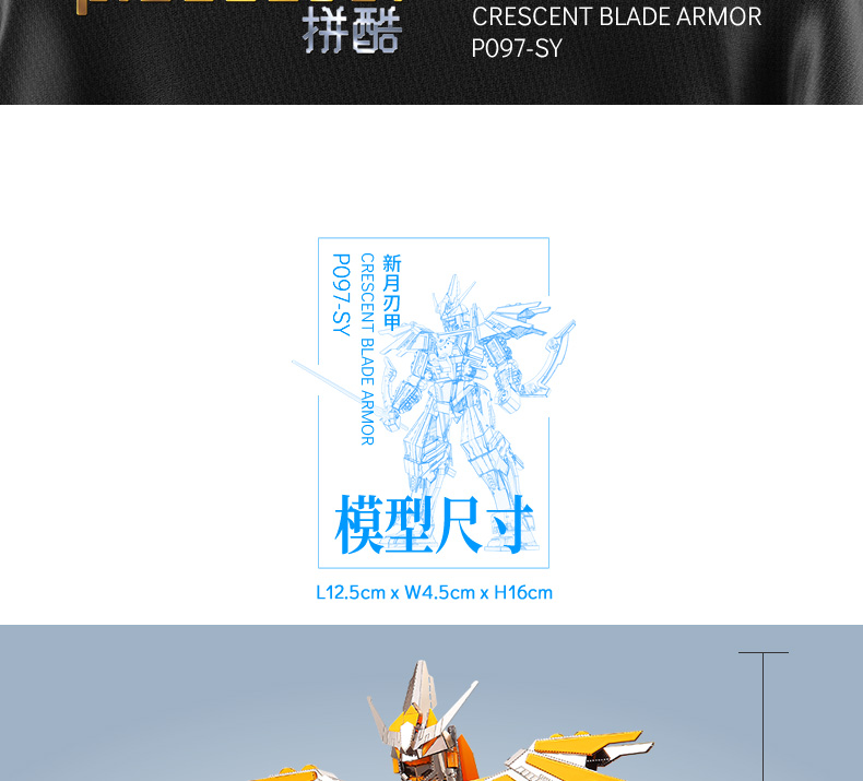 P097-SY新月刃甲-詳情頁_07.jpg