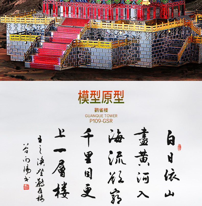 P109-GSR-鸛雀樓-詳情頁_02.jpg