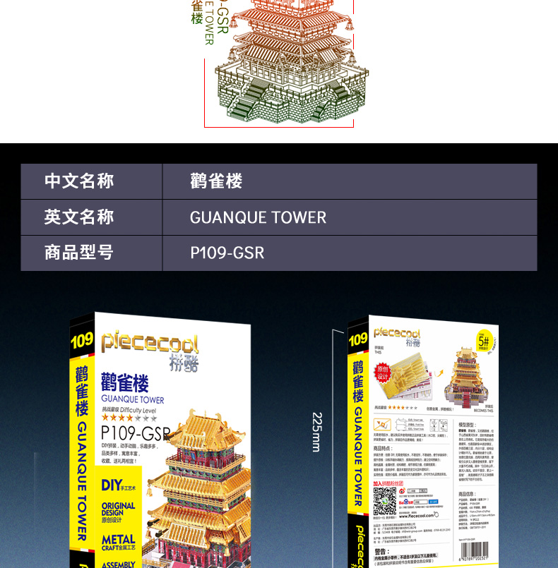 P109-GSR-鸛雀樓-詳情頁_10.jpg