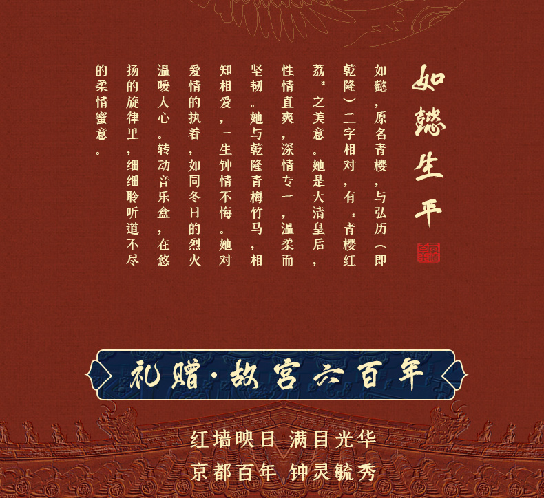乾隆如懿詳情頁_03.jpg