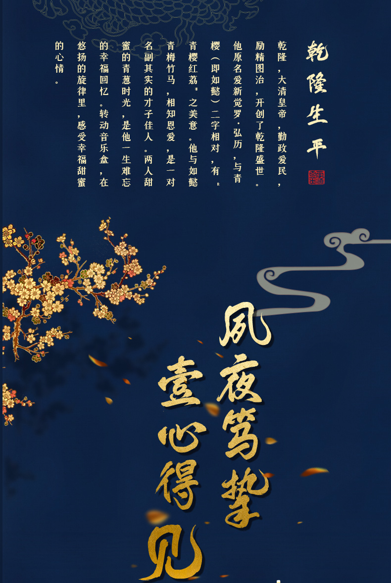 乾隆如懿詳情頁_05.jpg