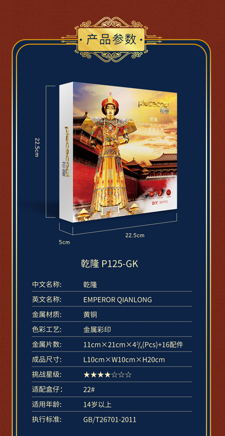 乾隆如懿詳情頁_09.jpg
