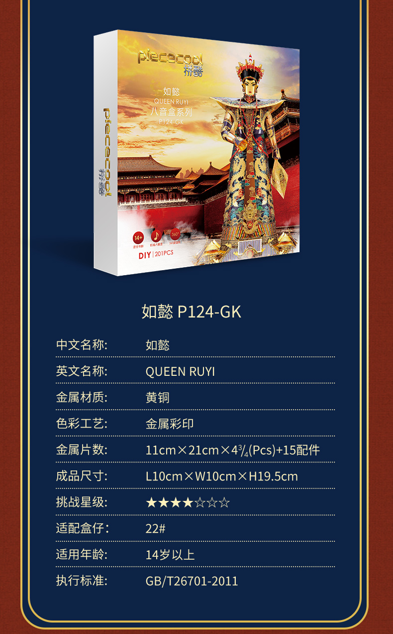 乾隆如懿詳情頁_10.jpg