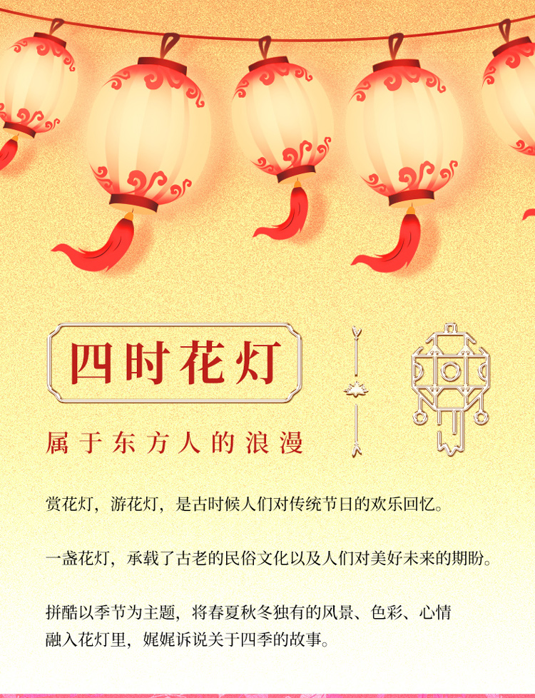詳情頁_四時花燈_春夏版_790_03.jpg