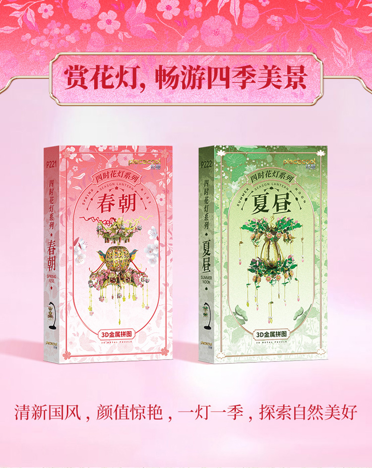 詳情頁_四時(shí)花燈_春夏版_790_06.jpg