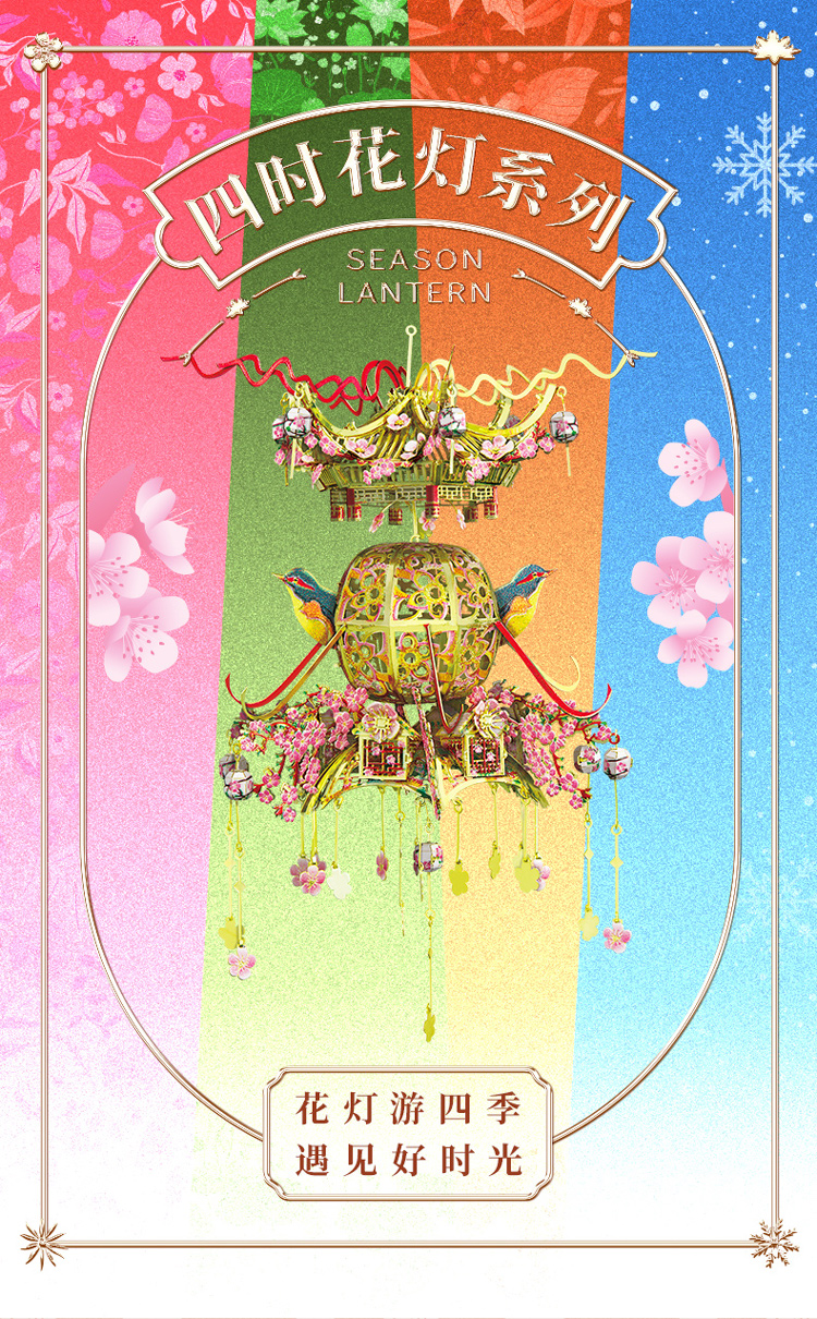 詳情頁_四時(shí)花燈_春夏版_790_01.jpg