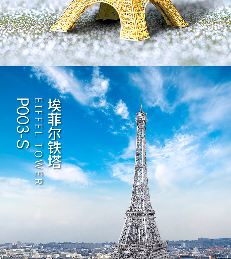 P003埃菲爾鐵塔詳情頁(yè)_02.jpg