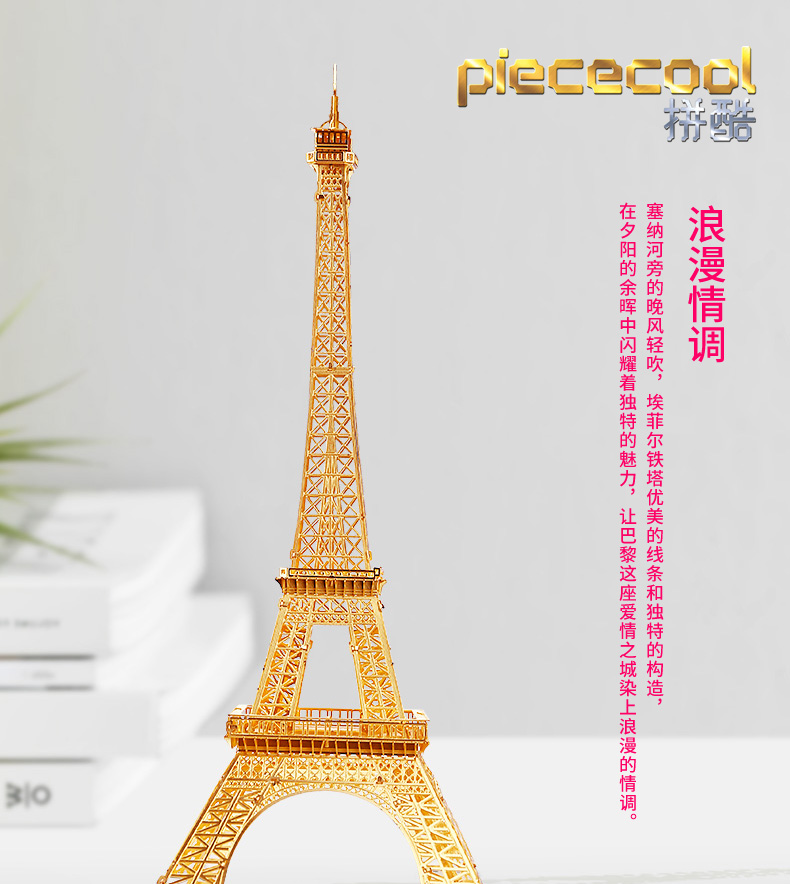 P003埃菲爾鐵塔詳情頁(yè)_05.jpg