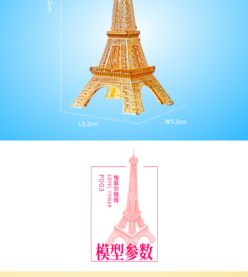 P003埃菲爾鐵塔詳情頁(yè)_09.jpg