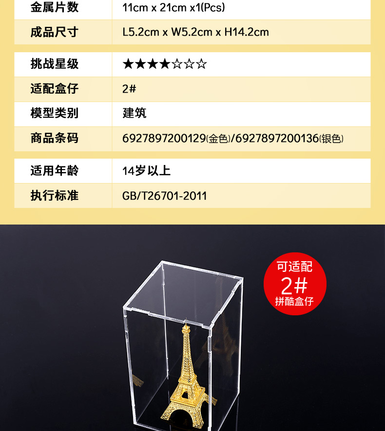 P003埃菲爾鐵塔詳情頁(yè)_10_03.jpg