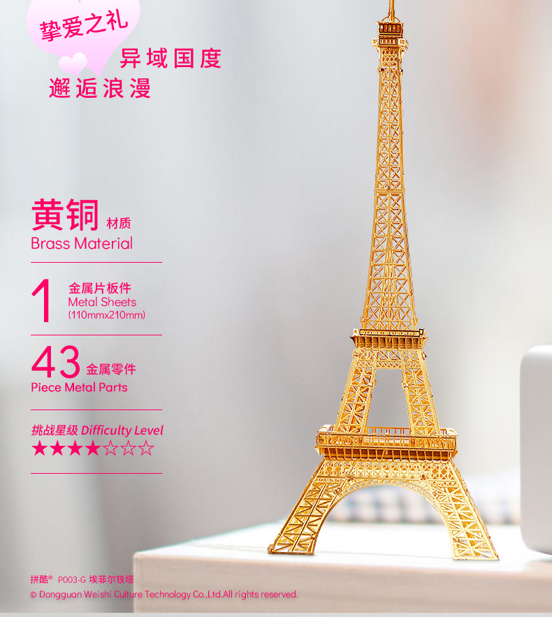 P003埃菲爾鐵塔詳情頁_04.jpg