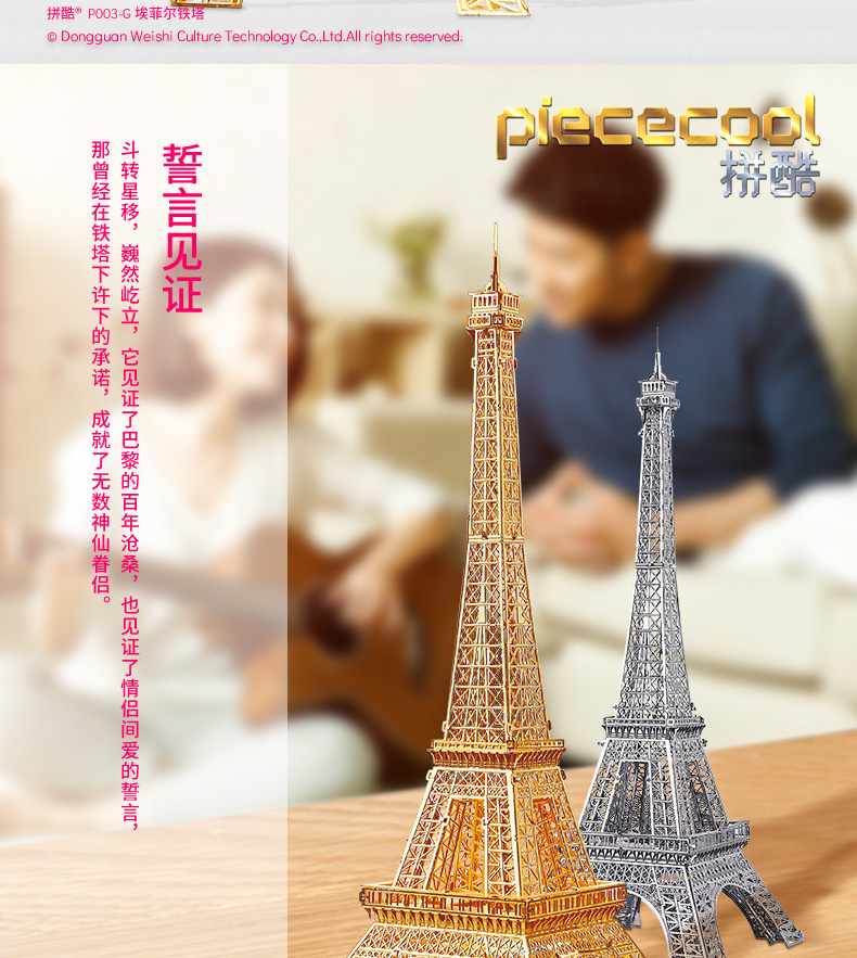 P003埃菲爾鐵塔詳情頁_06.jpg