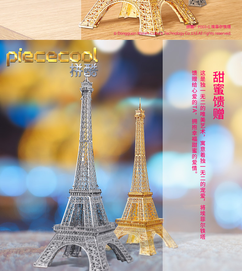 P003埃菲爾鐵塔詳情頁_07.jpg