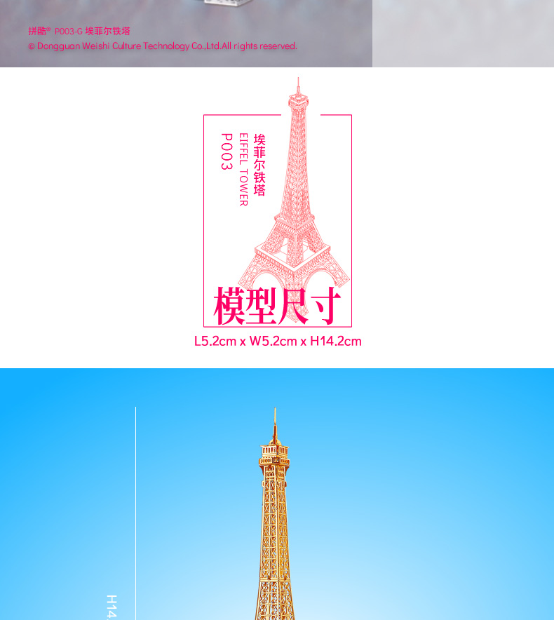 P003埃菲爾鐵塔詳情頁_08.jpg