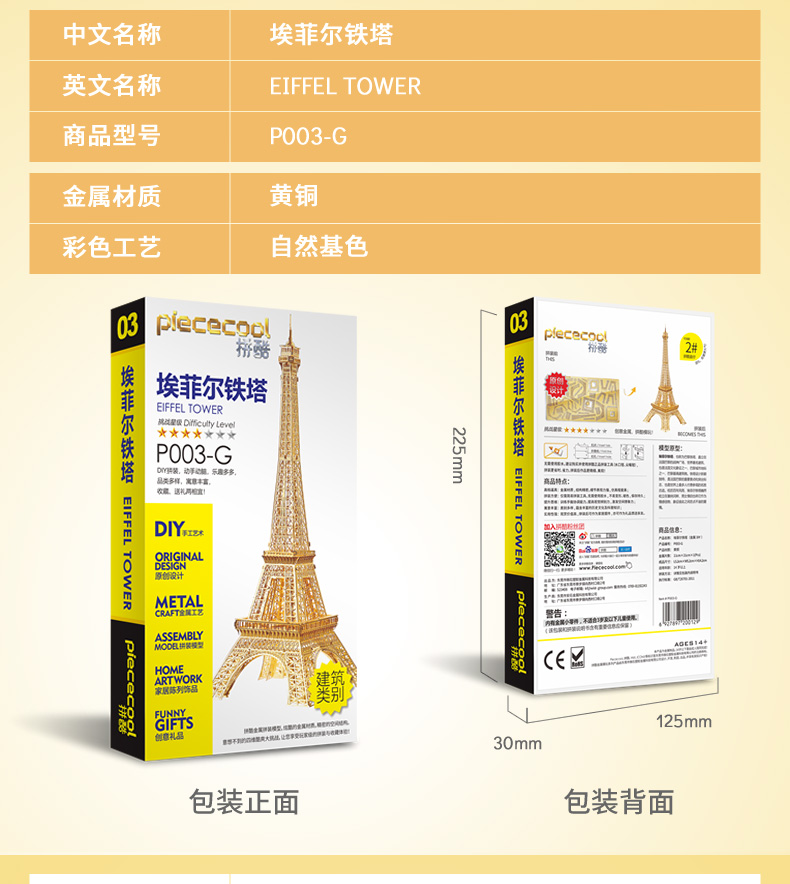 P003埃菲爾鐵塔詳情頁_10_02.jpg