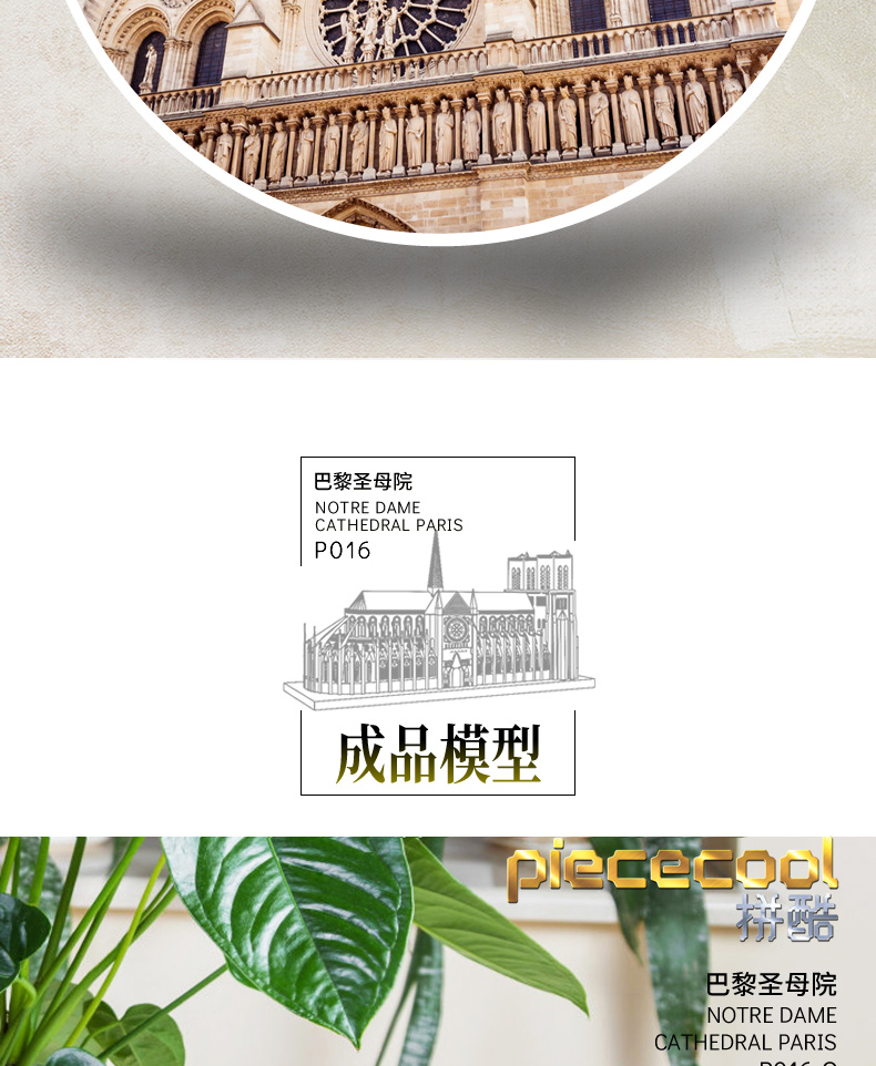 P016-巴黎圣母院-詳情頁_03.jpg