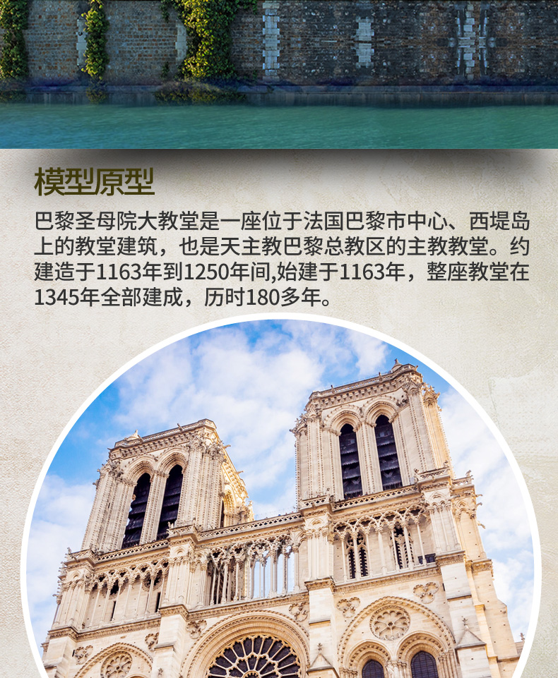 P016-巴黎圣母院-詳情頁(yè)_02.jpg