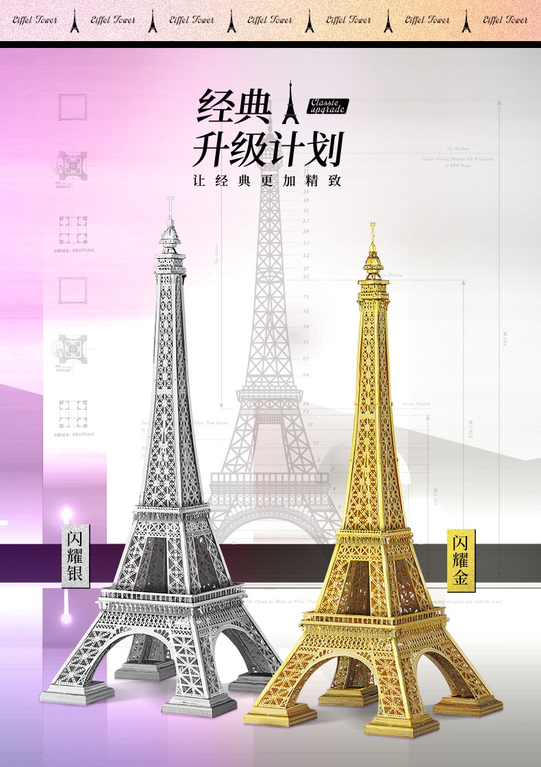 詳情頁_埃菲爾鐵塔_01.jpg