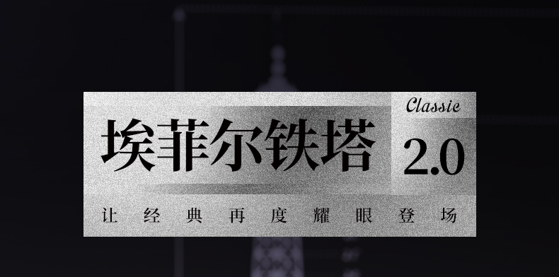 詳情頁_埃菲爾鐵塔_04.jpg