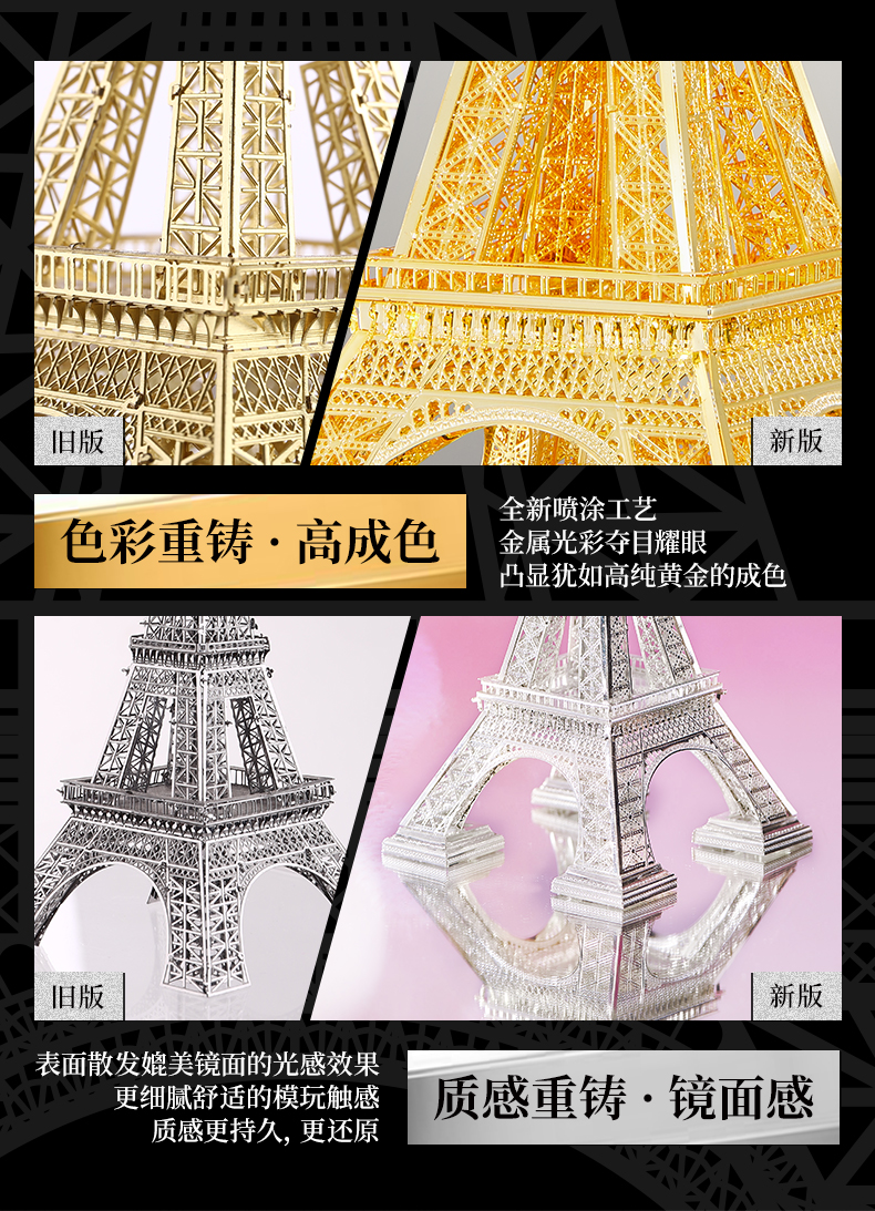 詳情頁_埃菲爾鐵塔_07.jpg