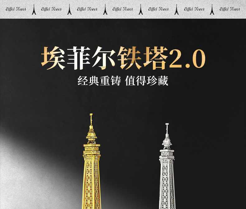 詳情頁_埃菲爾鐵塔_08.jpg