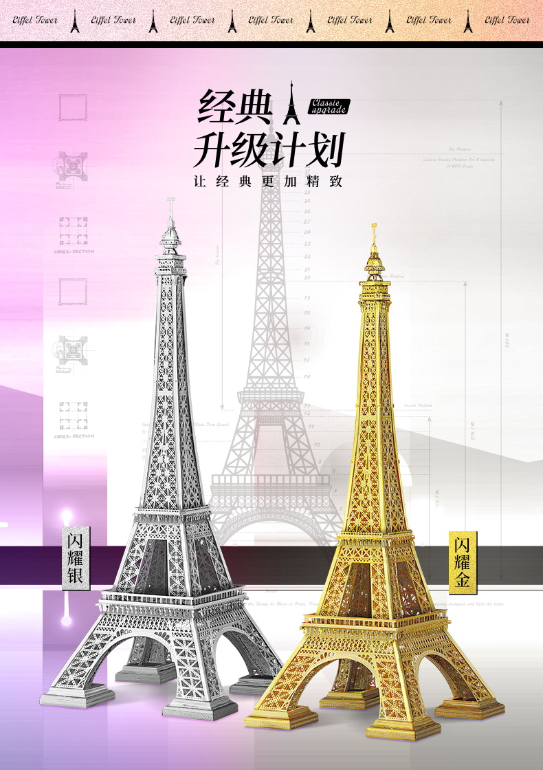 詳情頁_埃菲爾鐵塔_01.jpg
