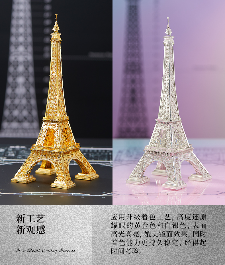詳情頁_埃菲爾鐵塔_06.jpg
