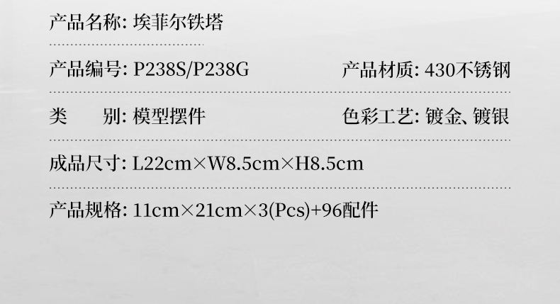 詳情頁_埃菲爾鐵塔_14.jpg